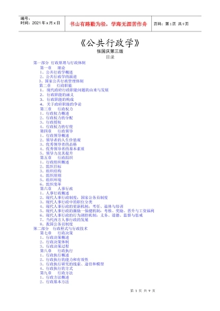张国庆《公共行政学》第三版_笔记 第一章