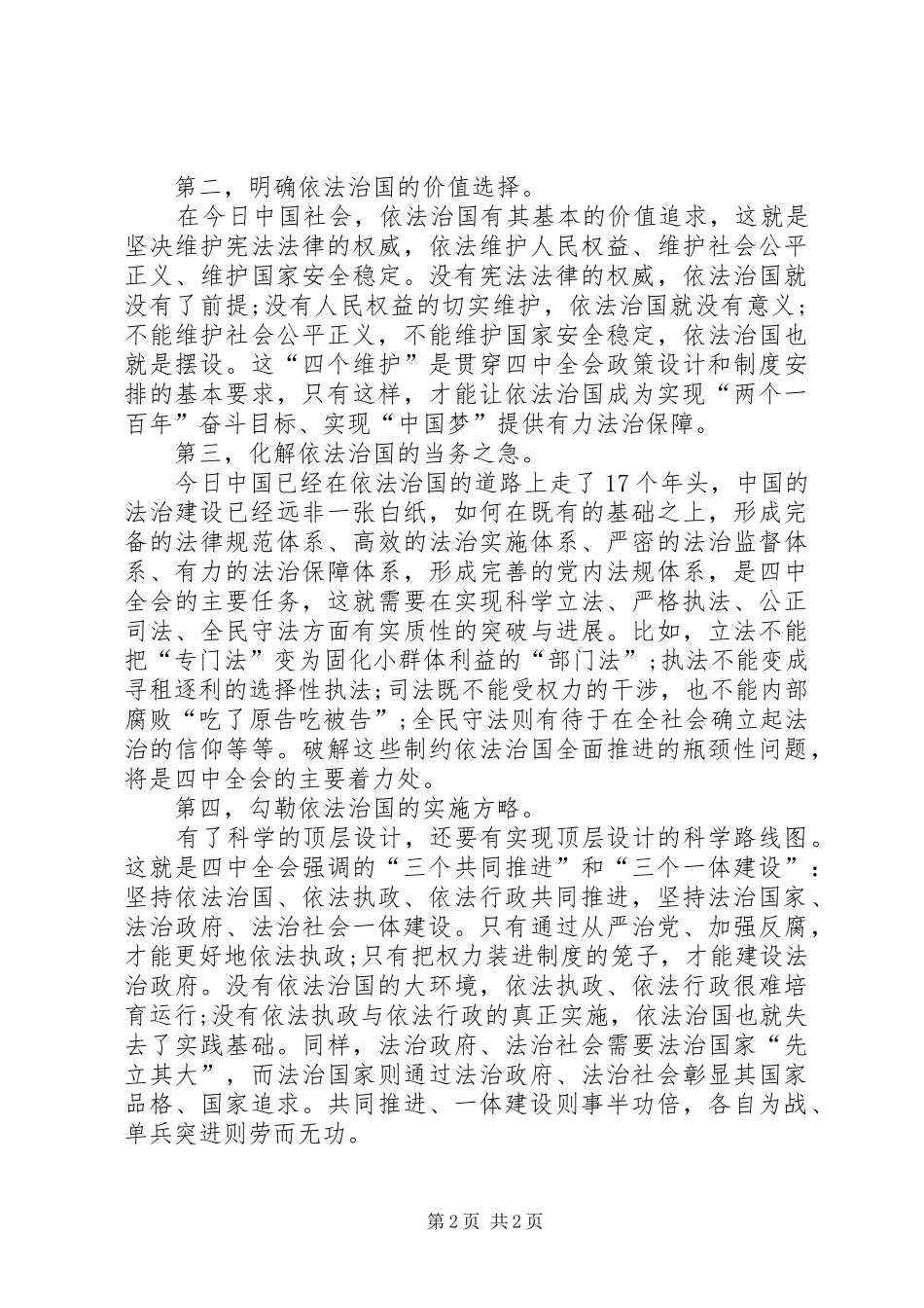 高校班子学习十八届四中全会精神汇报 _第2页