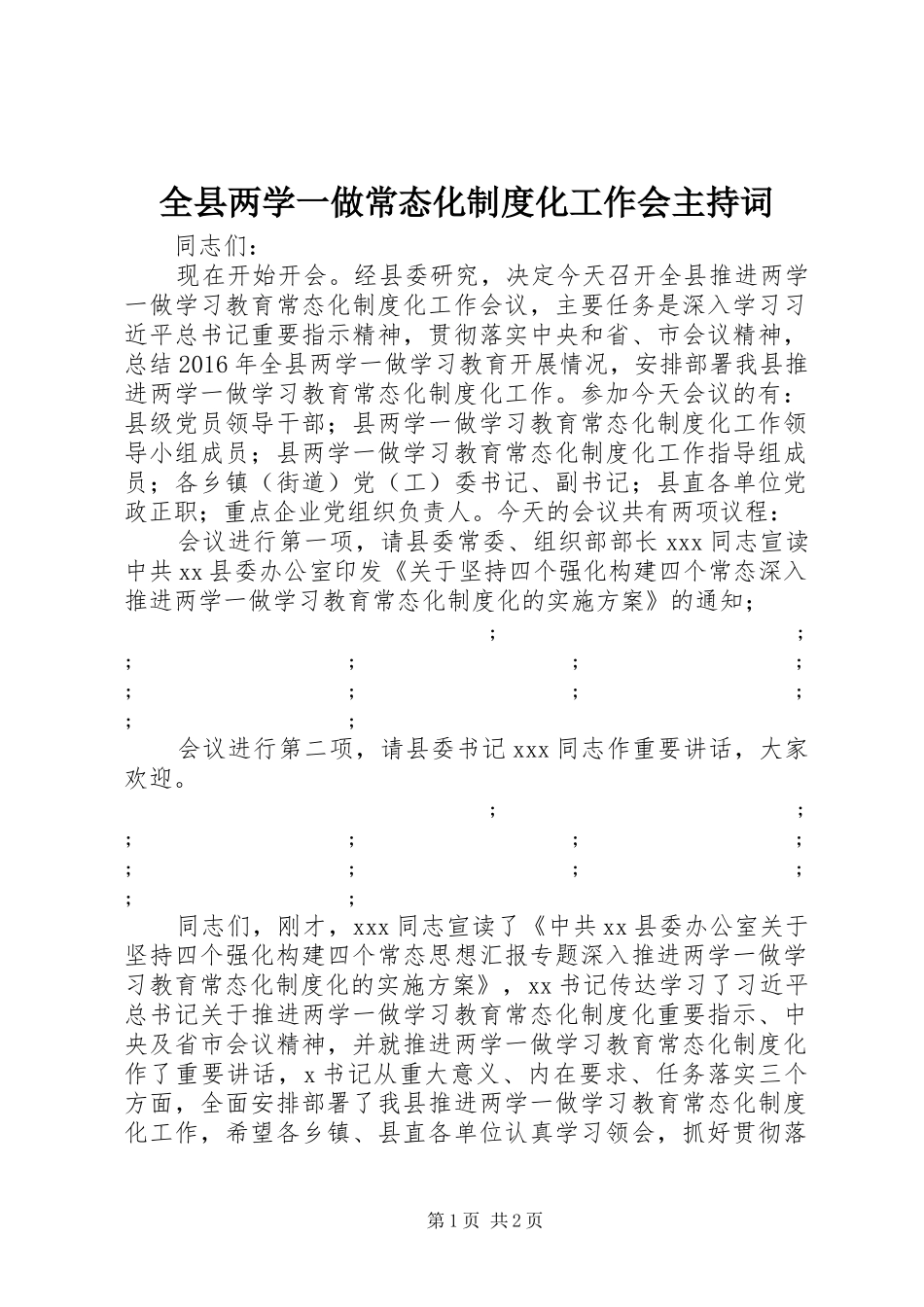 全县两学一做常态化规章制度化工作会主持词_第1页
