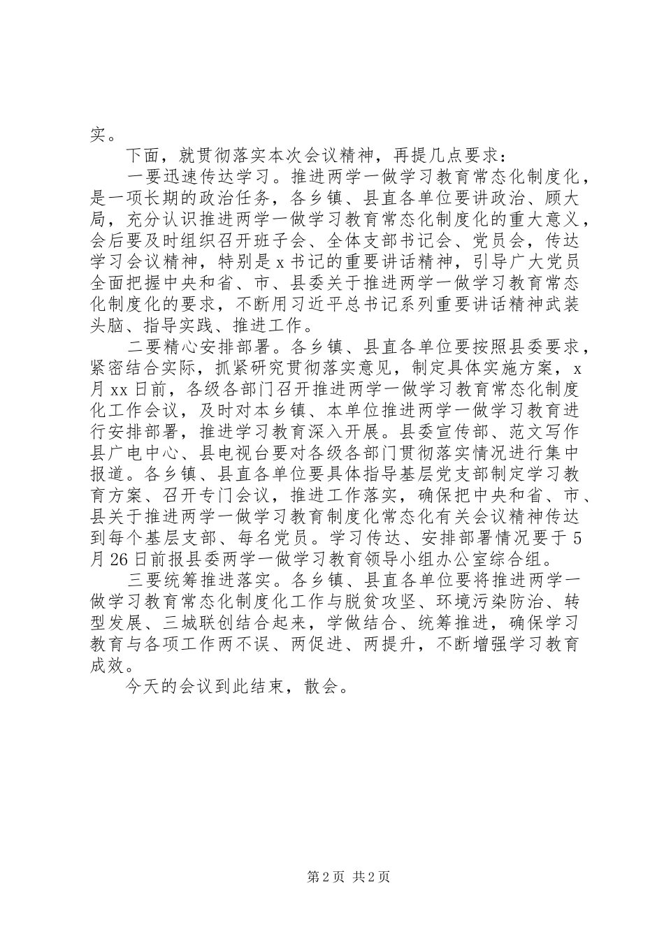 全县两学一做常态化规章制度化工作会主持词_第2页