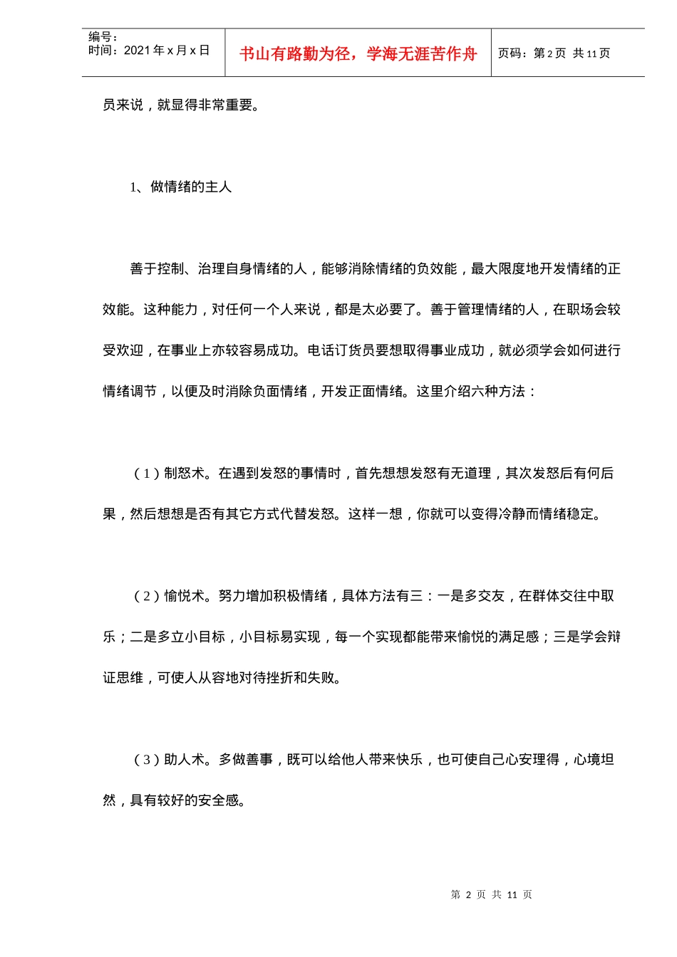 电话订货员的情绪管理_第2页