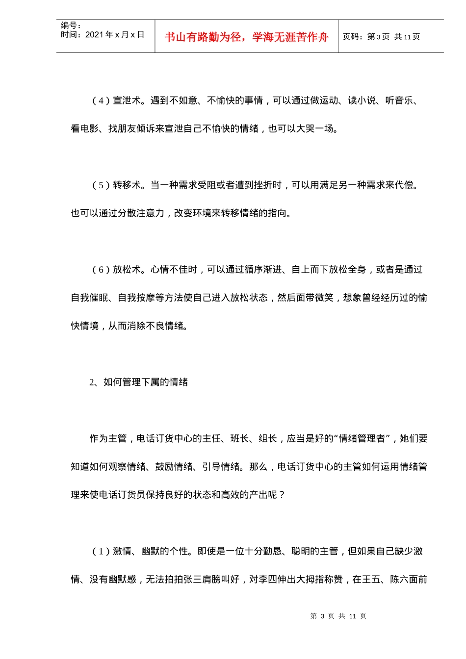 电话订货员的情绪管理_第3页