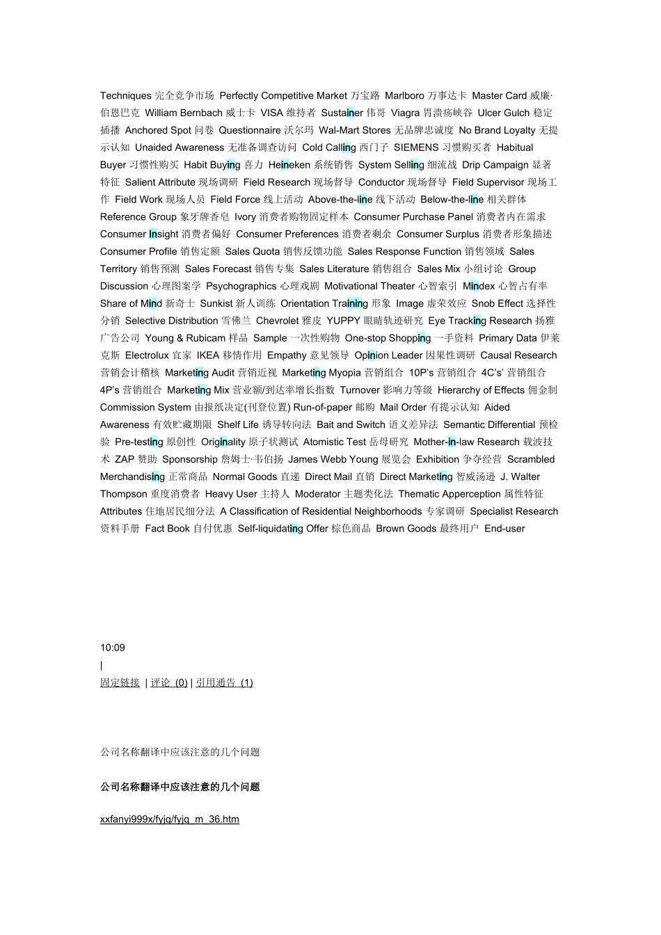 市场研究中英文名术语对比_第3页