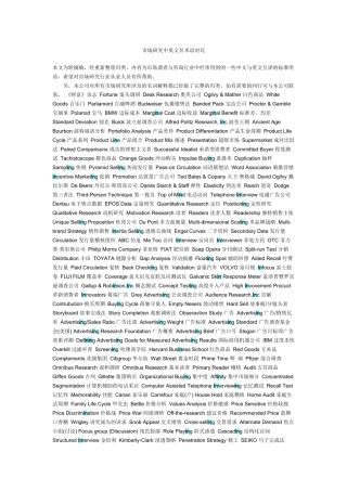 市场研究中英文名术语对比