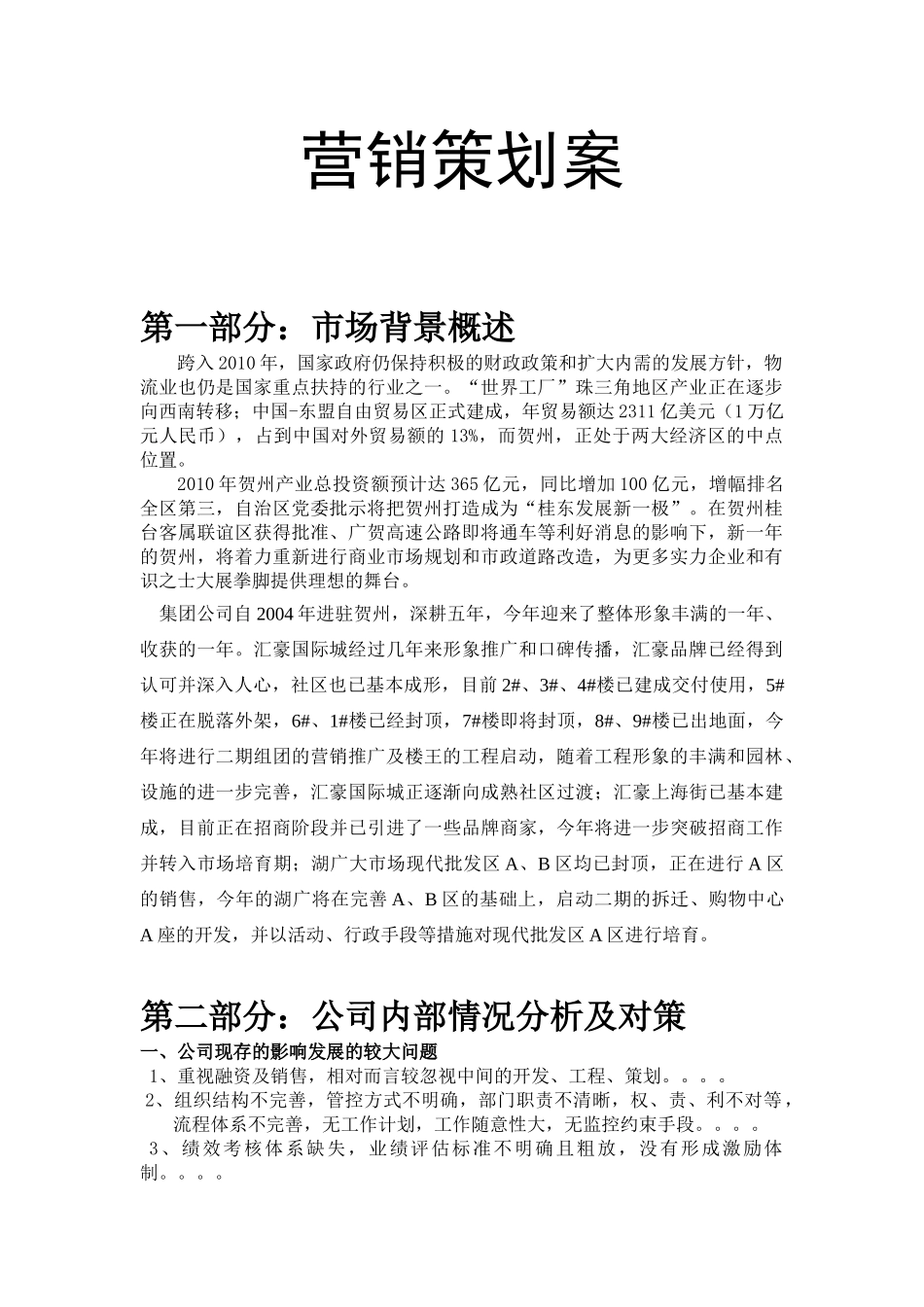 XXXX年贺州项目营销策划案_第2页