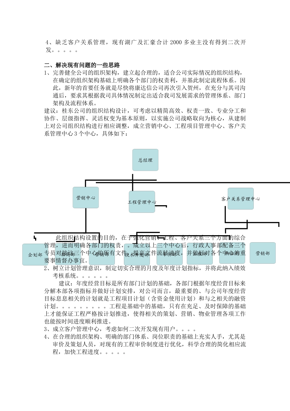 XXXX年贺州项目营销策划案_第3页