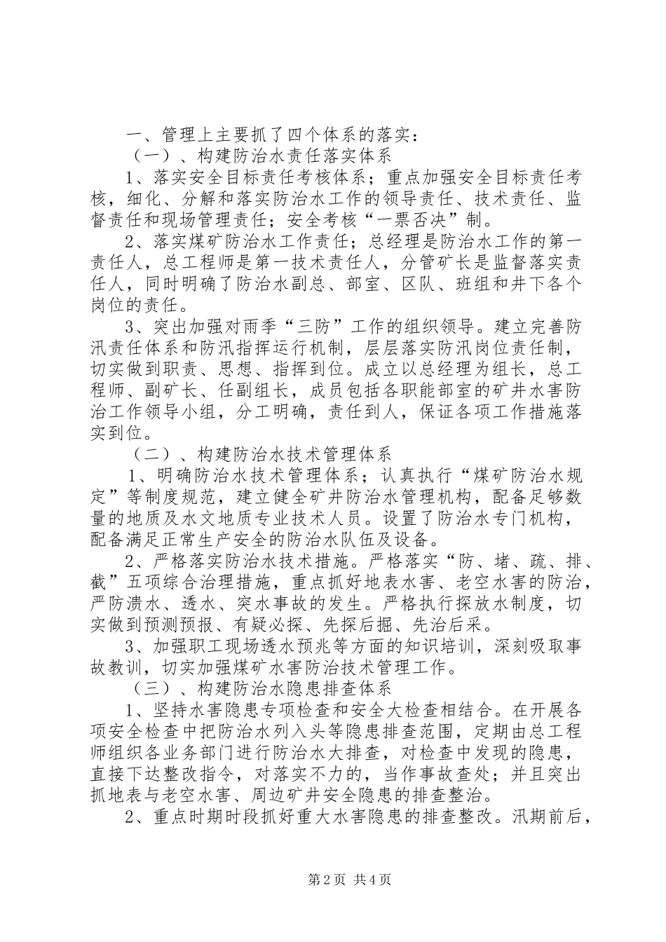 煤业突水抢险汇报000 _第2页