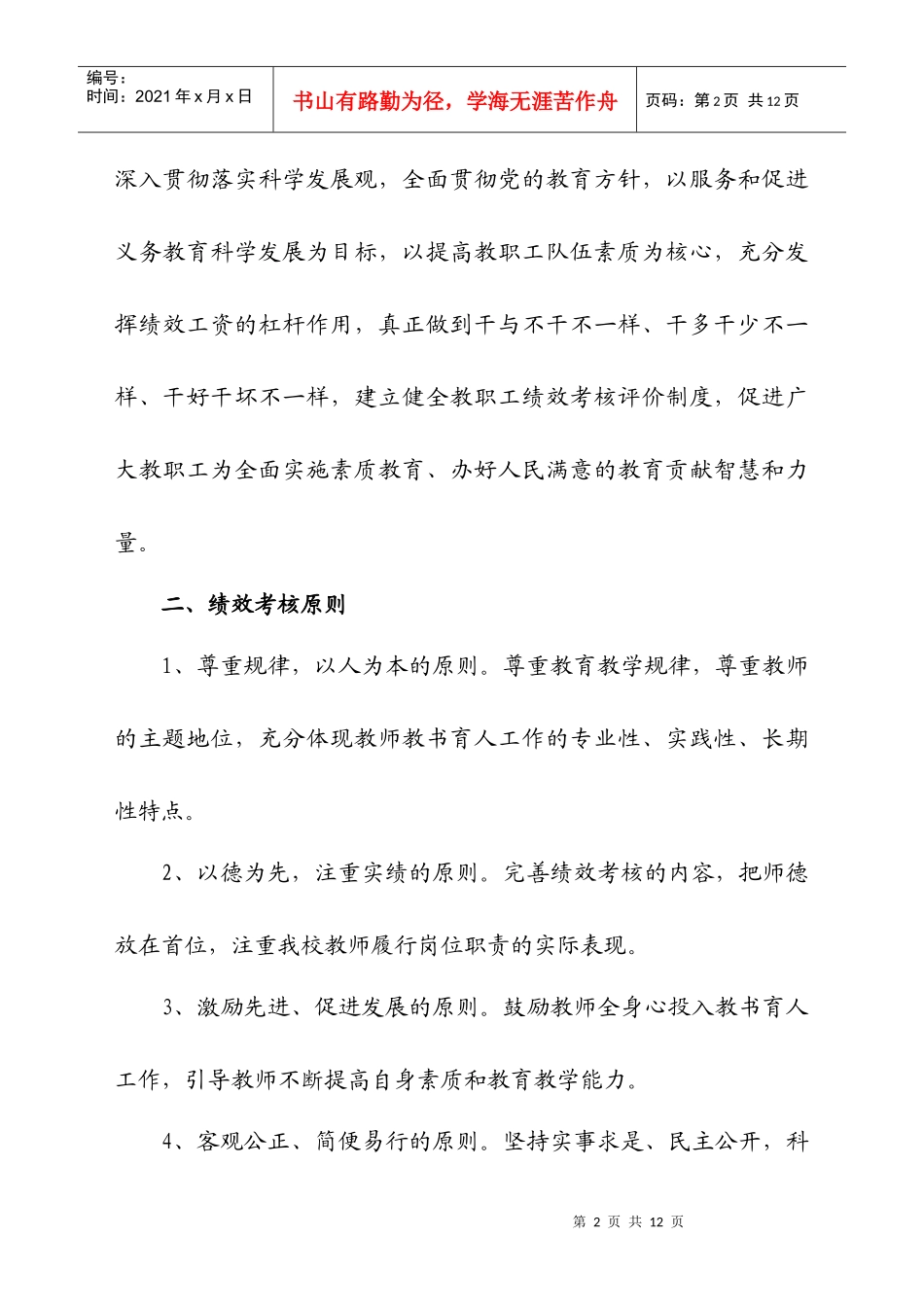 某学校教师奖励性绩效考核分配方案_第2页