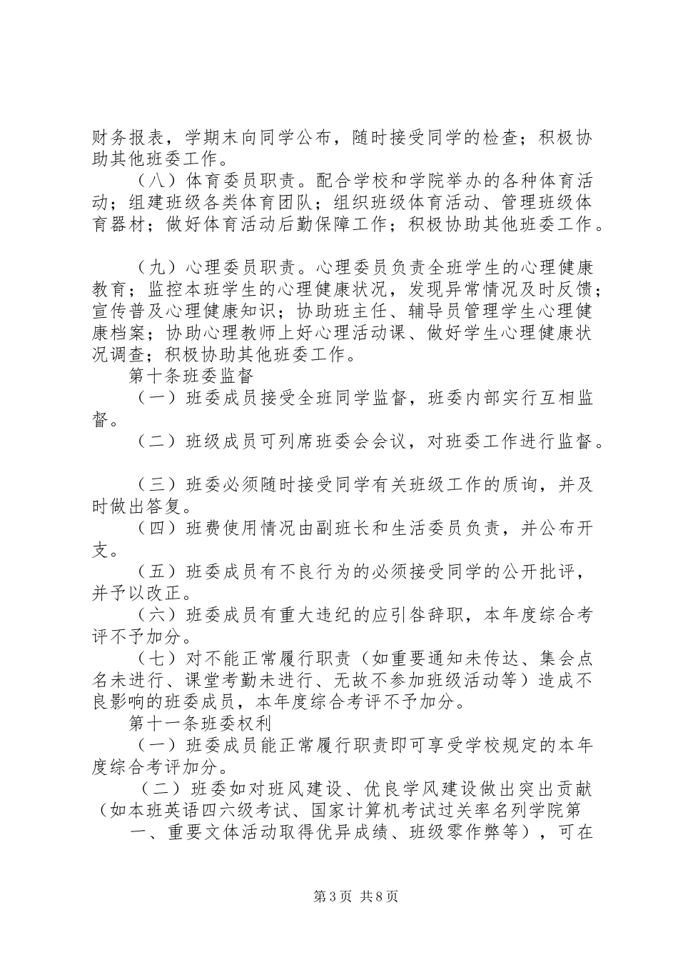 信息工程学院各项规定及规章制度_第3页