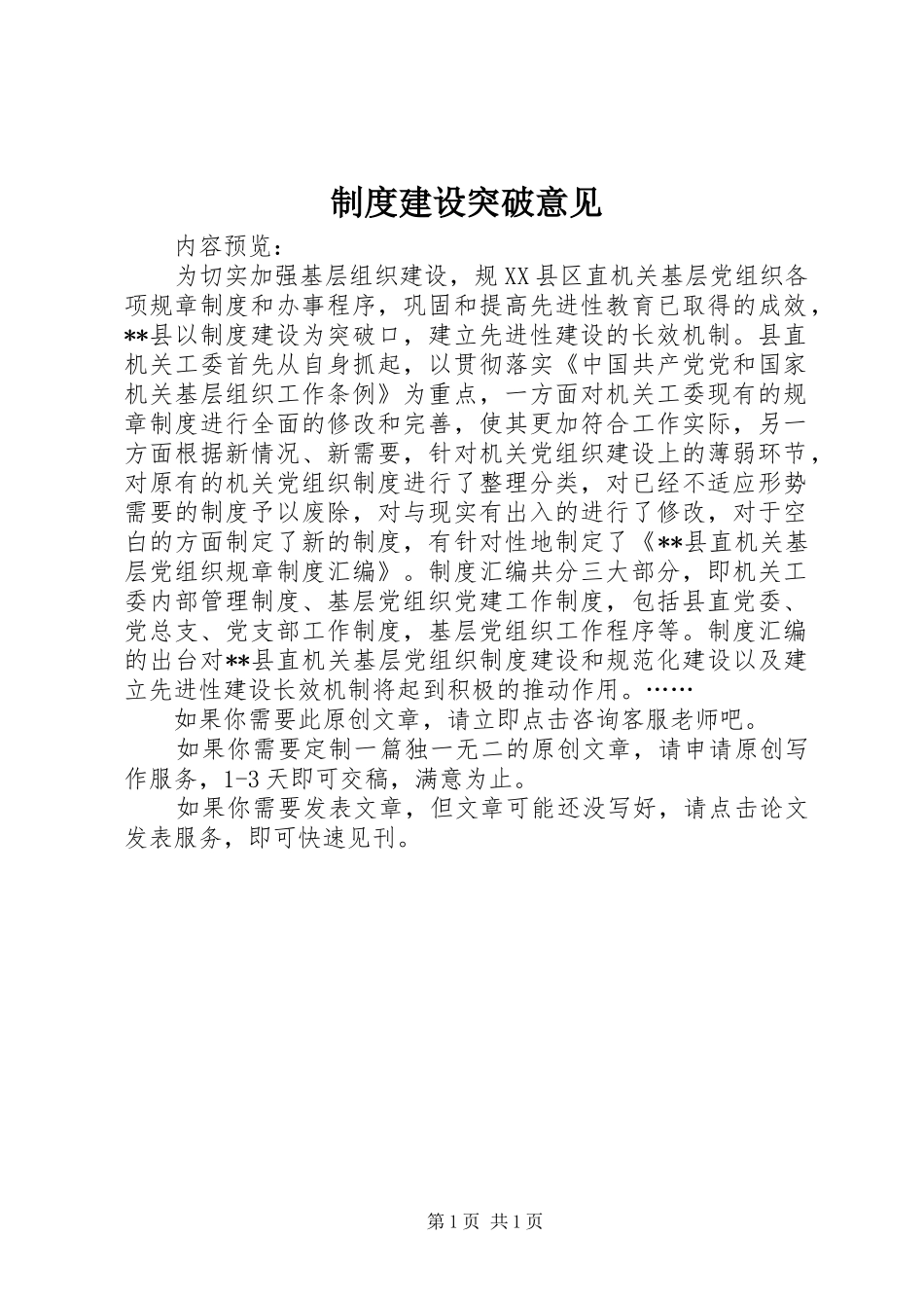 规章制度建设突破意见_第1页