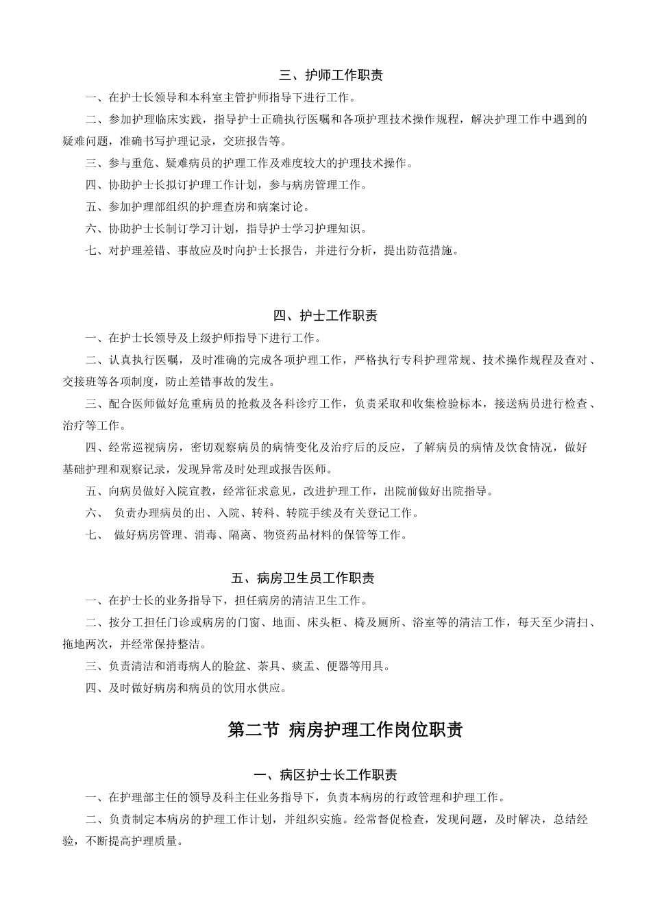 护理工作手册_第2页