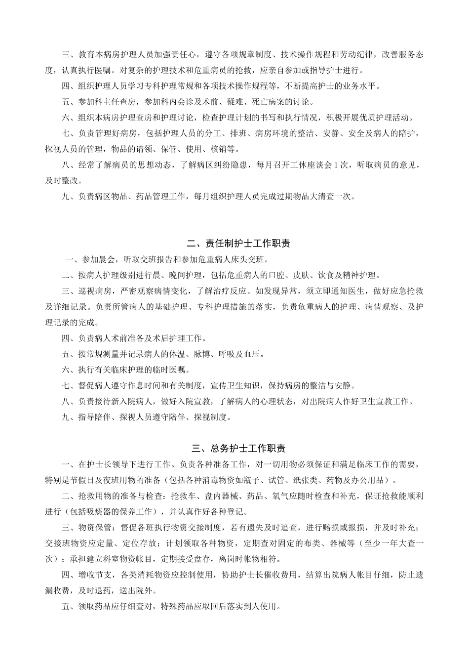 护理工作手册_第3页