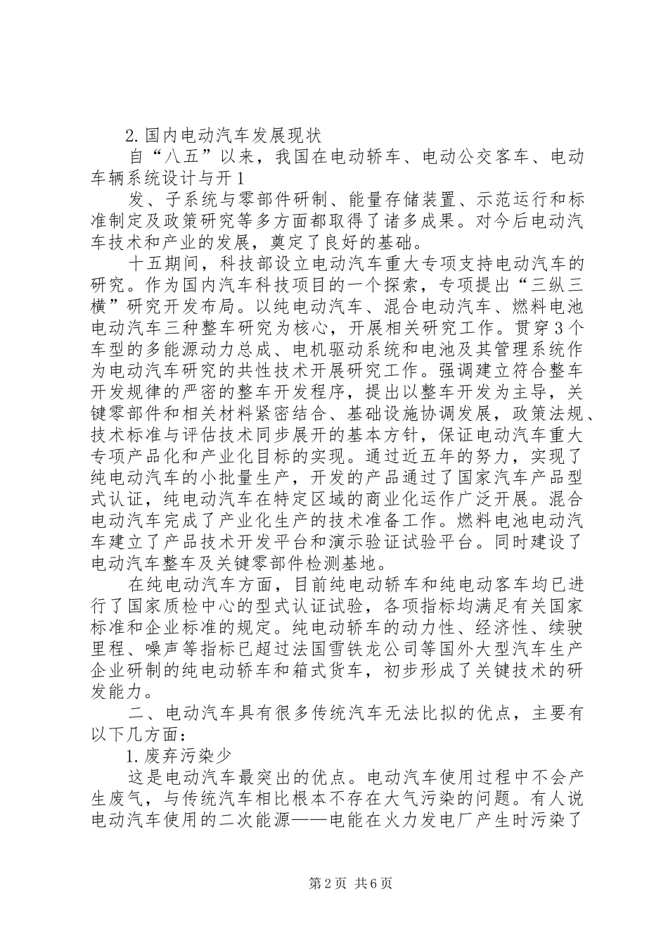 电动汽车产业研究分析报告20XX年515173847 (3)_第2页