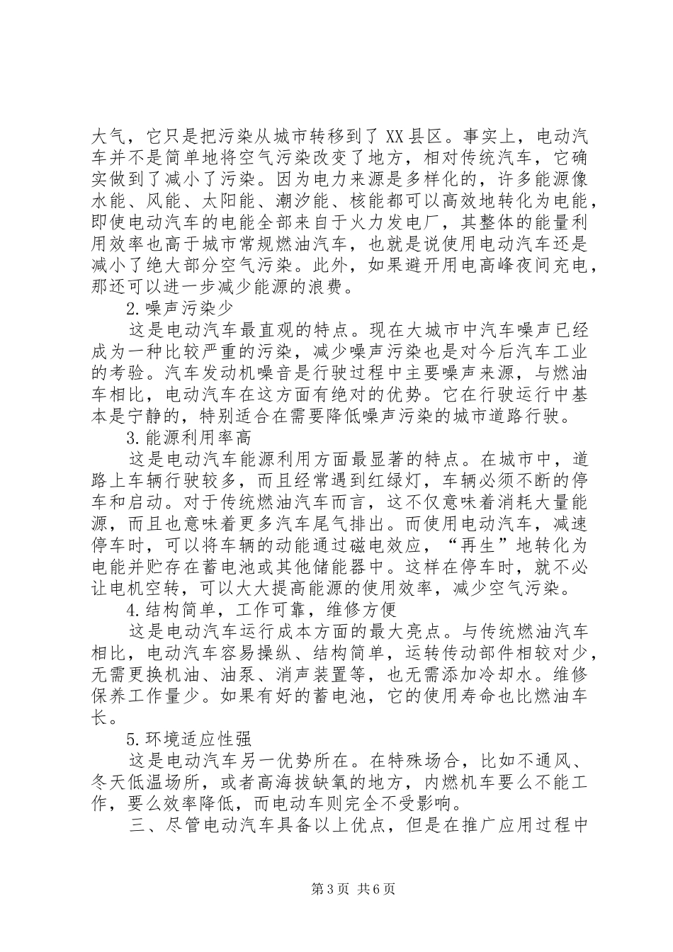 电动汽车产业研究分析报告20XX年515173847 (3)_第3页