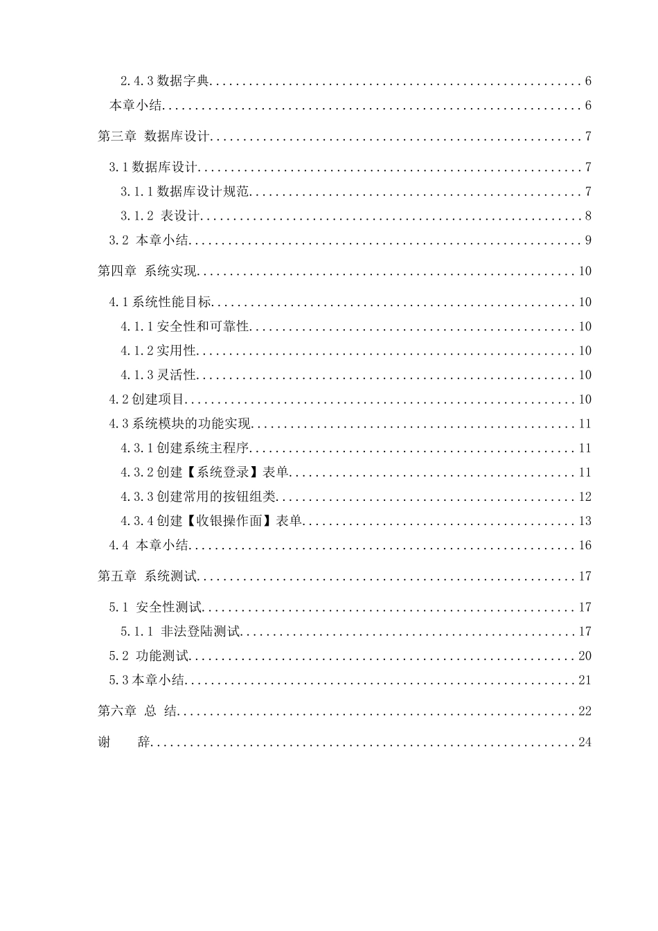 小型超市收银系统设计_第2页