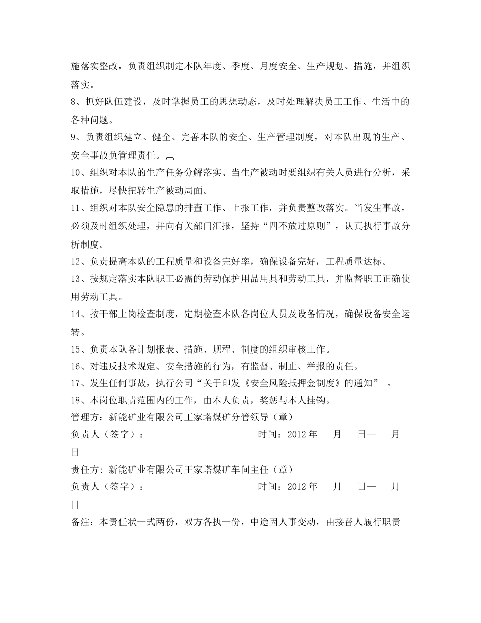《安全管理文档》之煤矿车间主任安全生产责任 _第2页