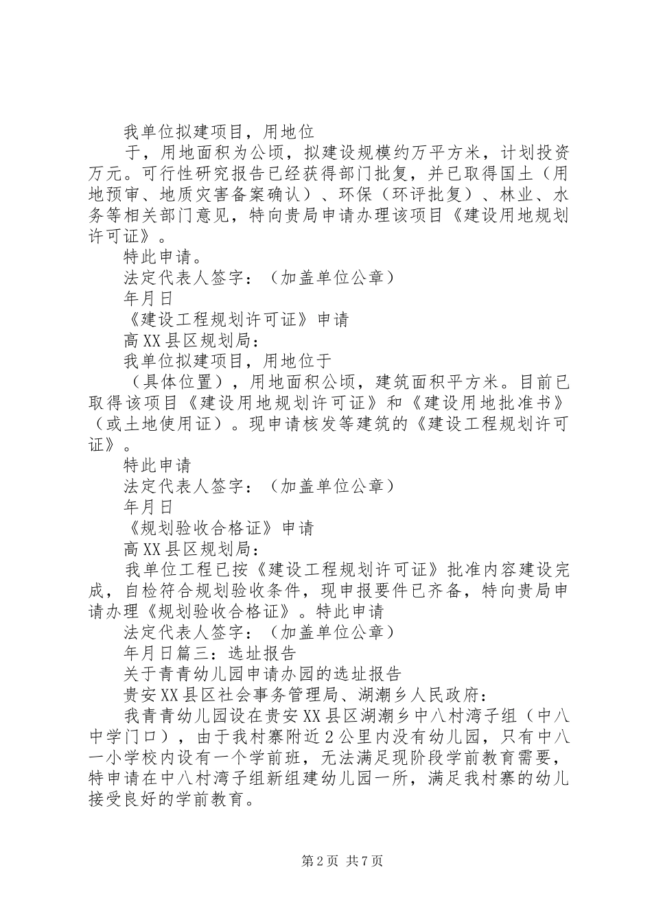 选址意见申请报告[5篇模版] _第2页