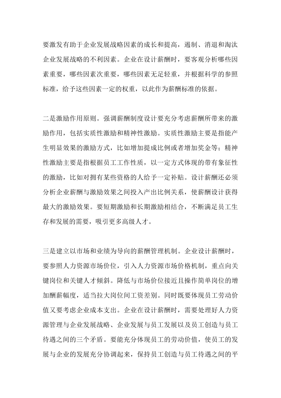 房地产行业薪酬管理完全攻略_第2页