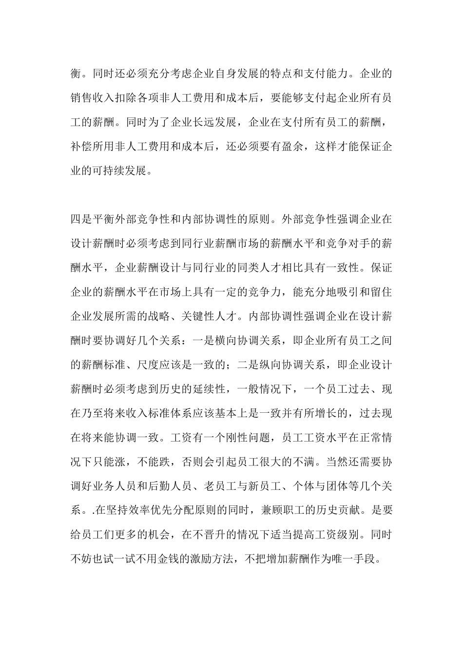 房地产行业薪酬管理完全攻略_第3页