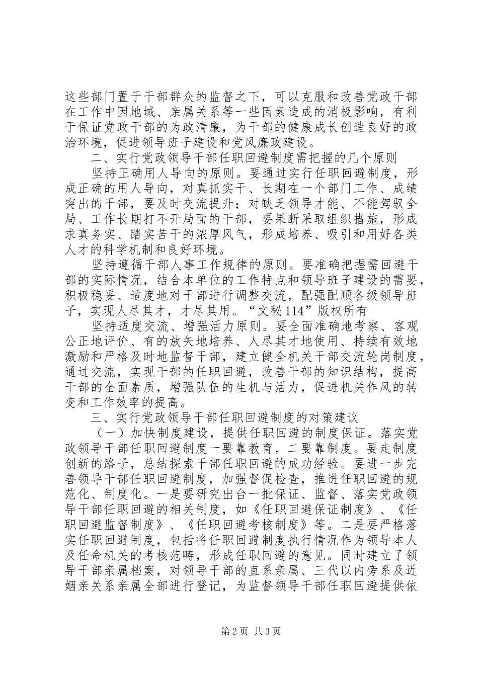 实行党政领导干部任职回避规章制度的几点思考_第2页