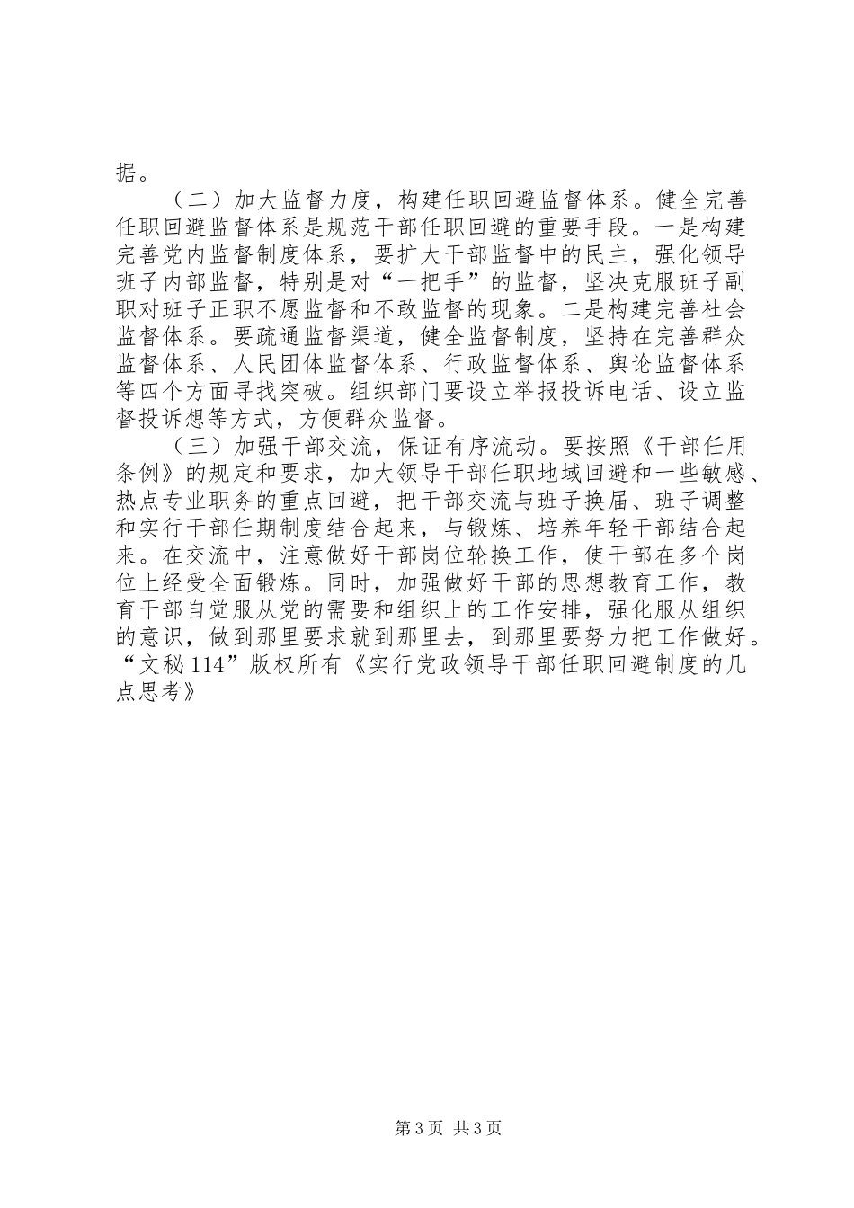 实行党政领导干部任职回避规章制度的几点思考_第3页