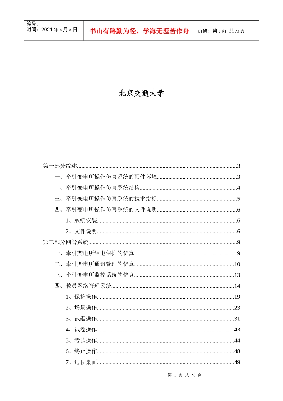 牵引变电所运行仿真培训系统技术手册_第2页