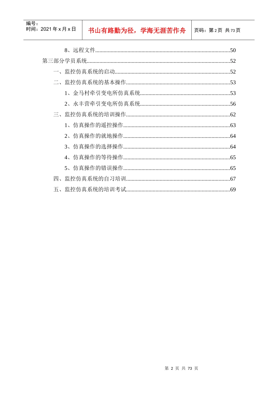 牵引变电所运行仿真培训系统技术手册_第3页