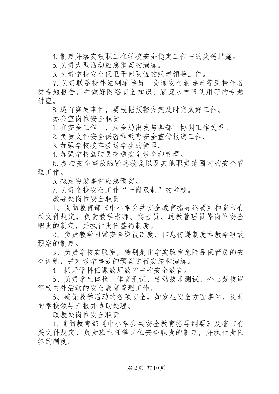 学校各岗位安全职责要求_第2页