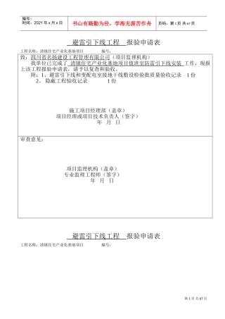 消防工序报验申请(DOC68页)