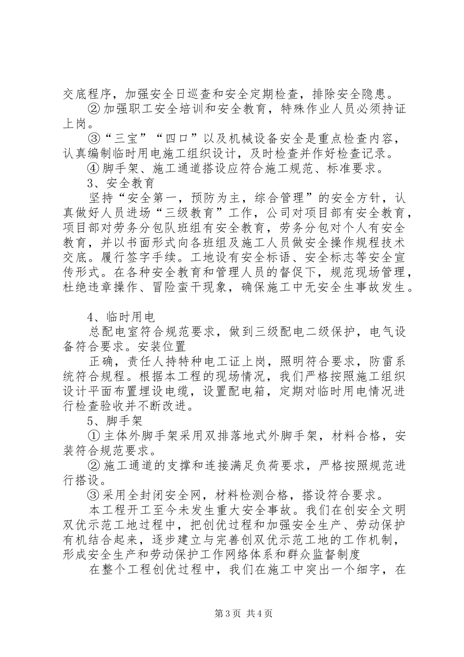 示范工地汇报材料2 (5)_第3页