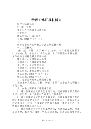 示范工地汇报材料2 (5)