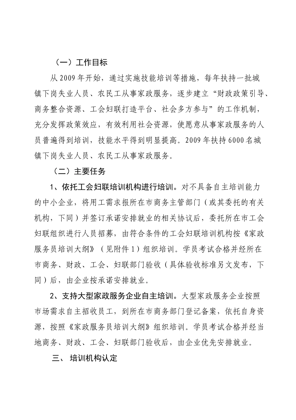 安徽省家政服务工程实施方案_第2页