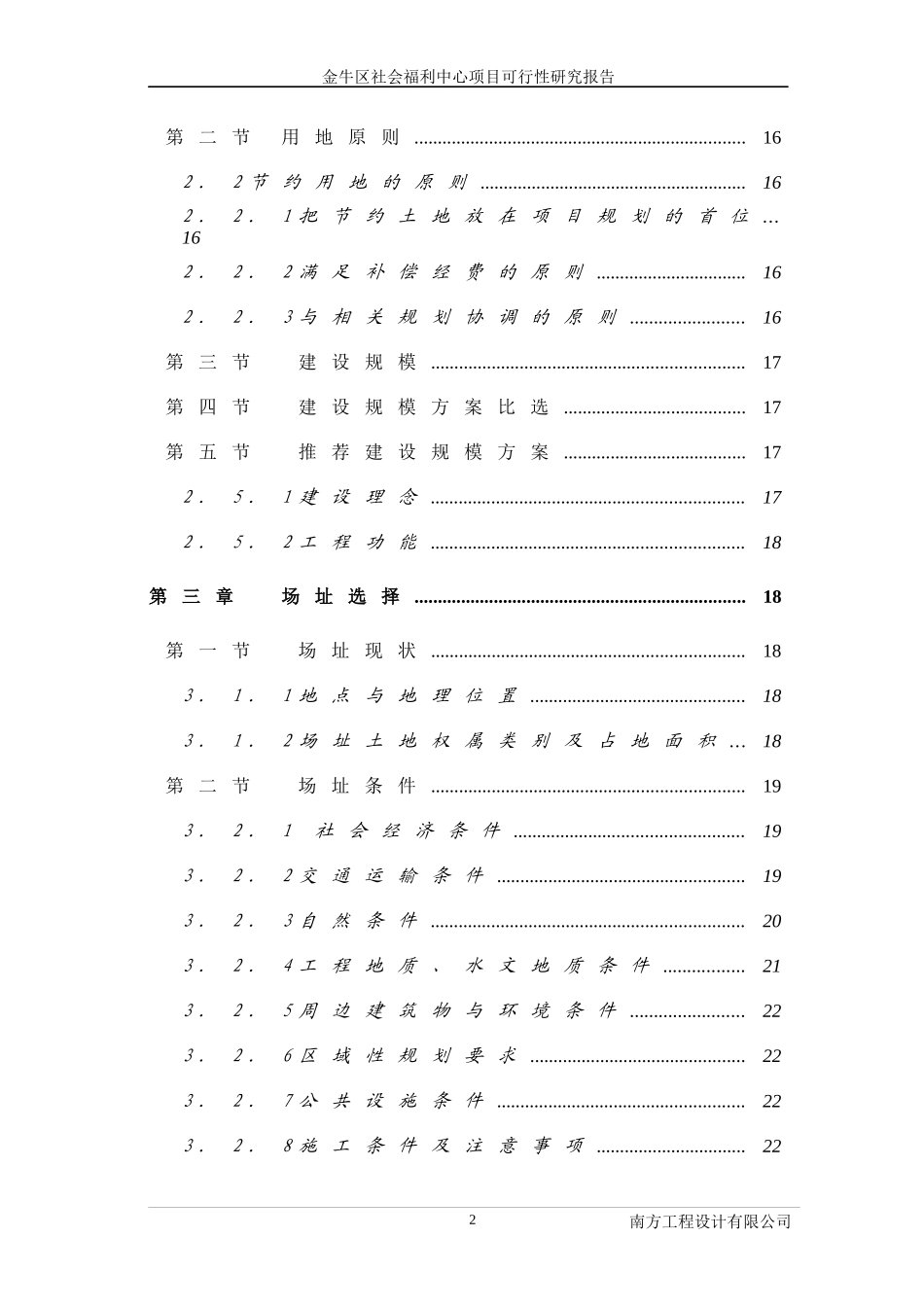 金牛区社会福利中心可行性研究报告_第2页