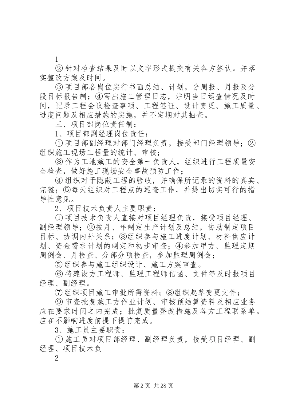 工程项目内部管理规章制度_第2页