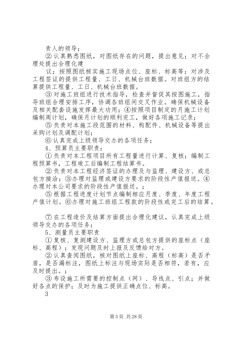 工程项目内部管理规章制度_第3页