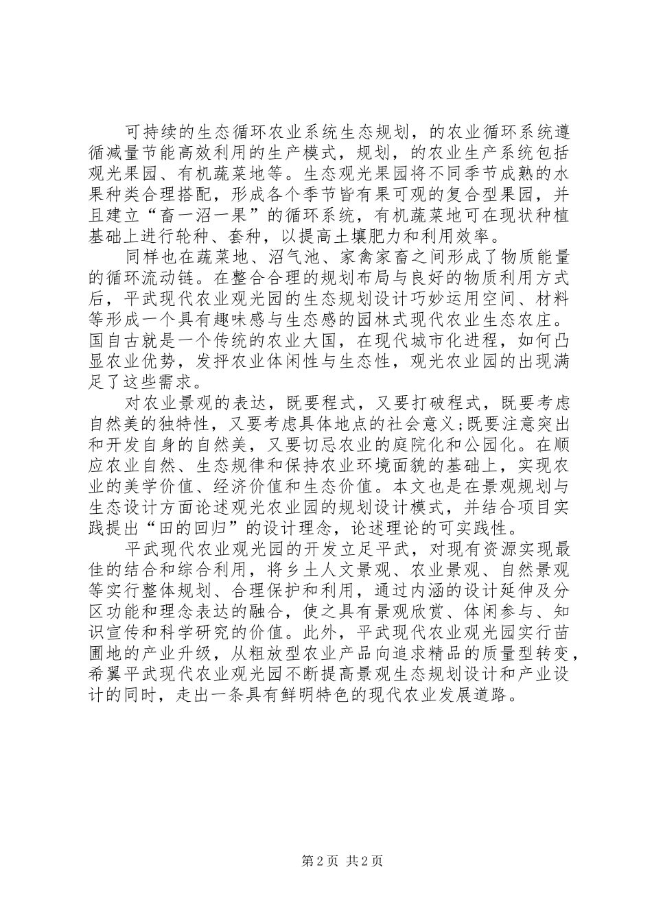 生态农业可行性报告 _第2页