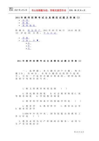 教师招聘考试全真模拟试题及答案