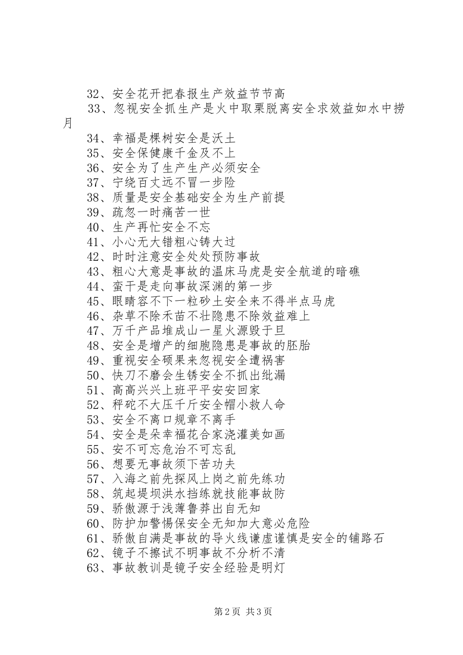 安全文化理念标语_第2页