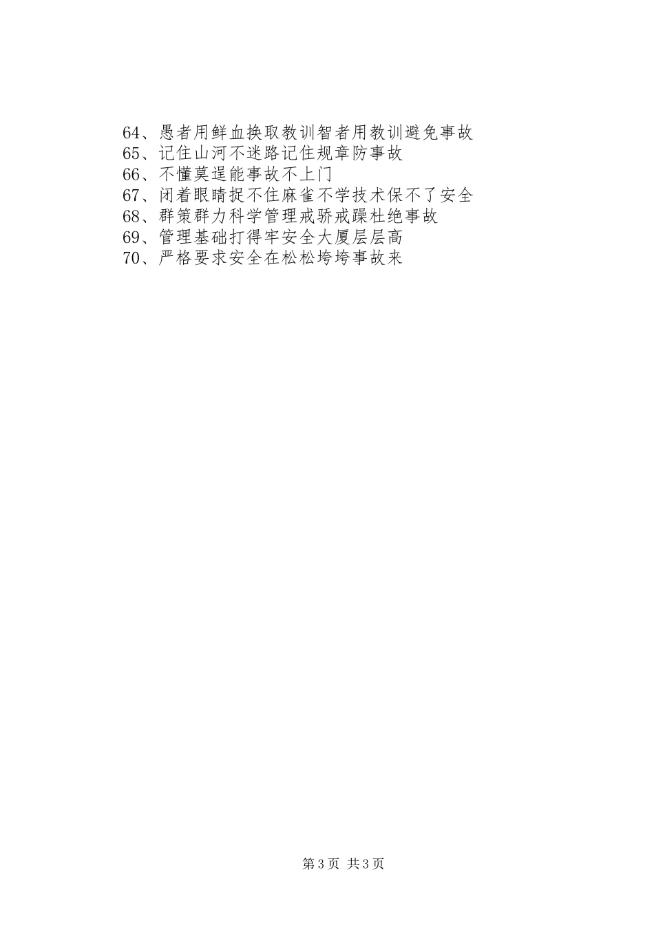 安全文化理念标语_第3页