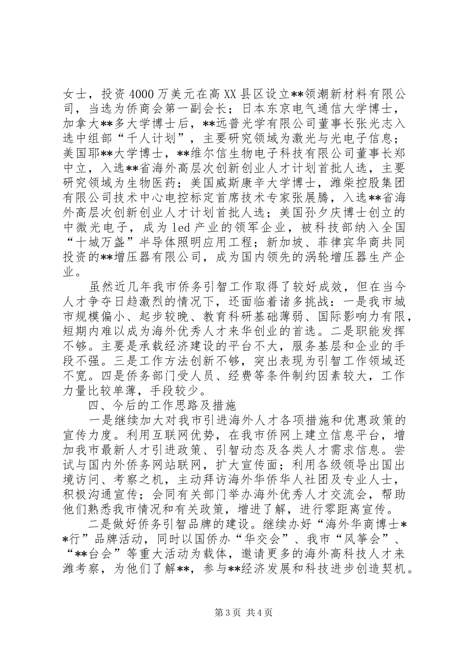 侨务人才引智工作情况汇报 _第3页