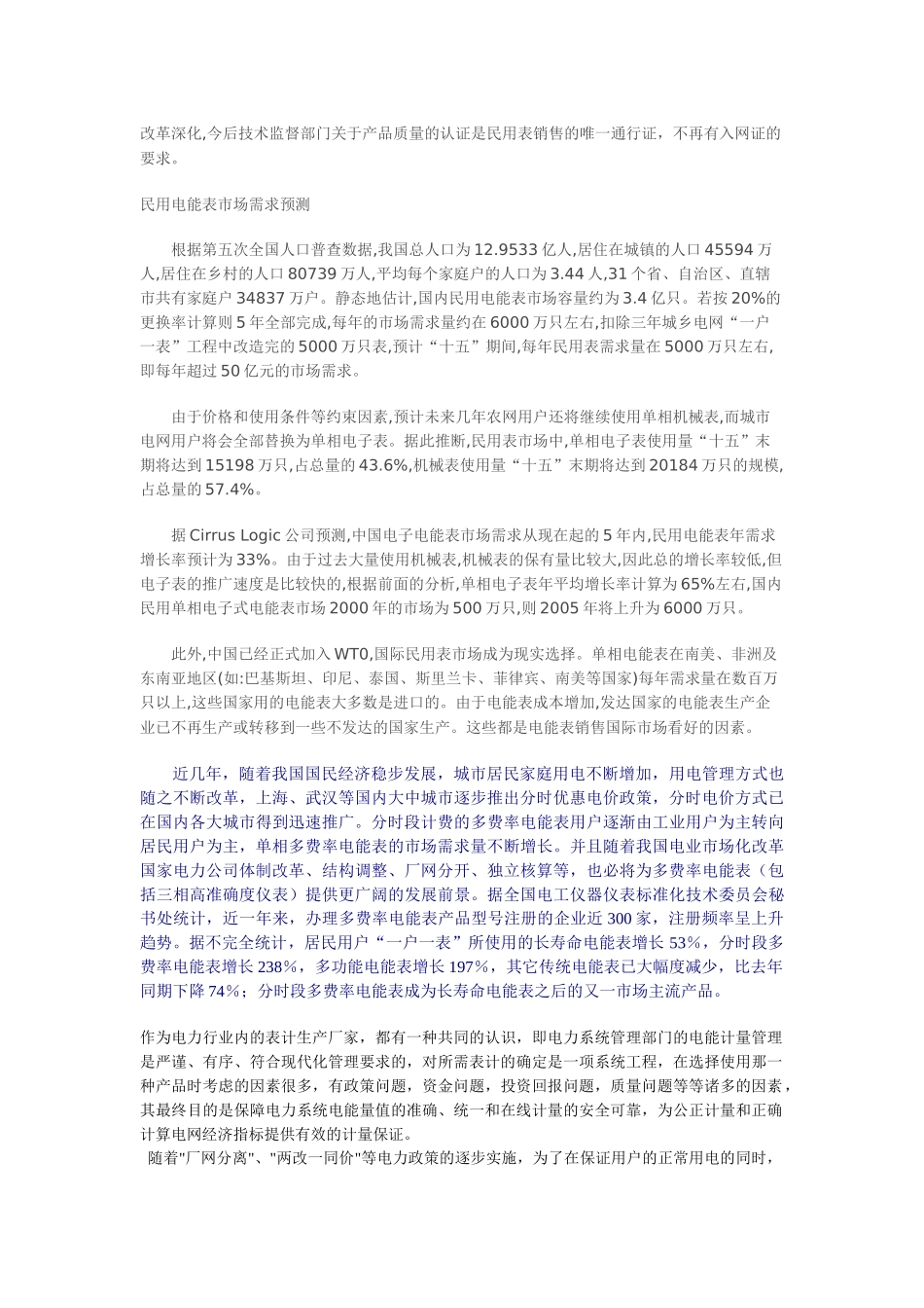 我国电表市场分析报告_第2页