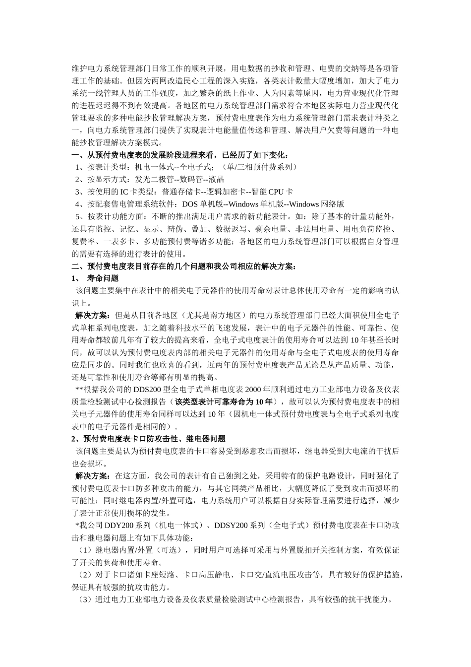 我国电表市场分析报告_第3页