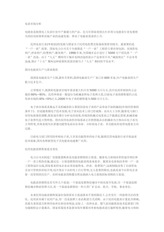 我国电表市场分析报告
