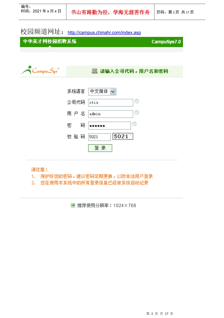 校园招聘系统使用说明书_第2页