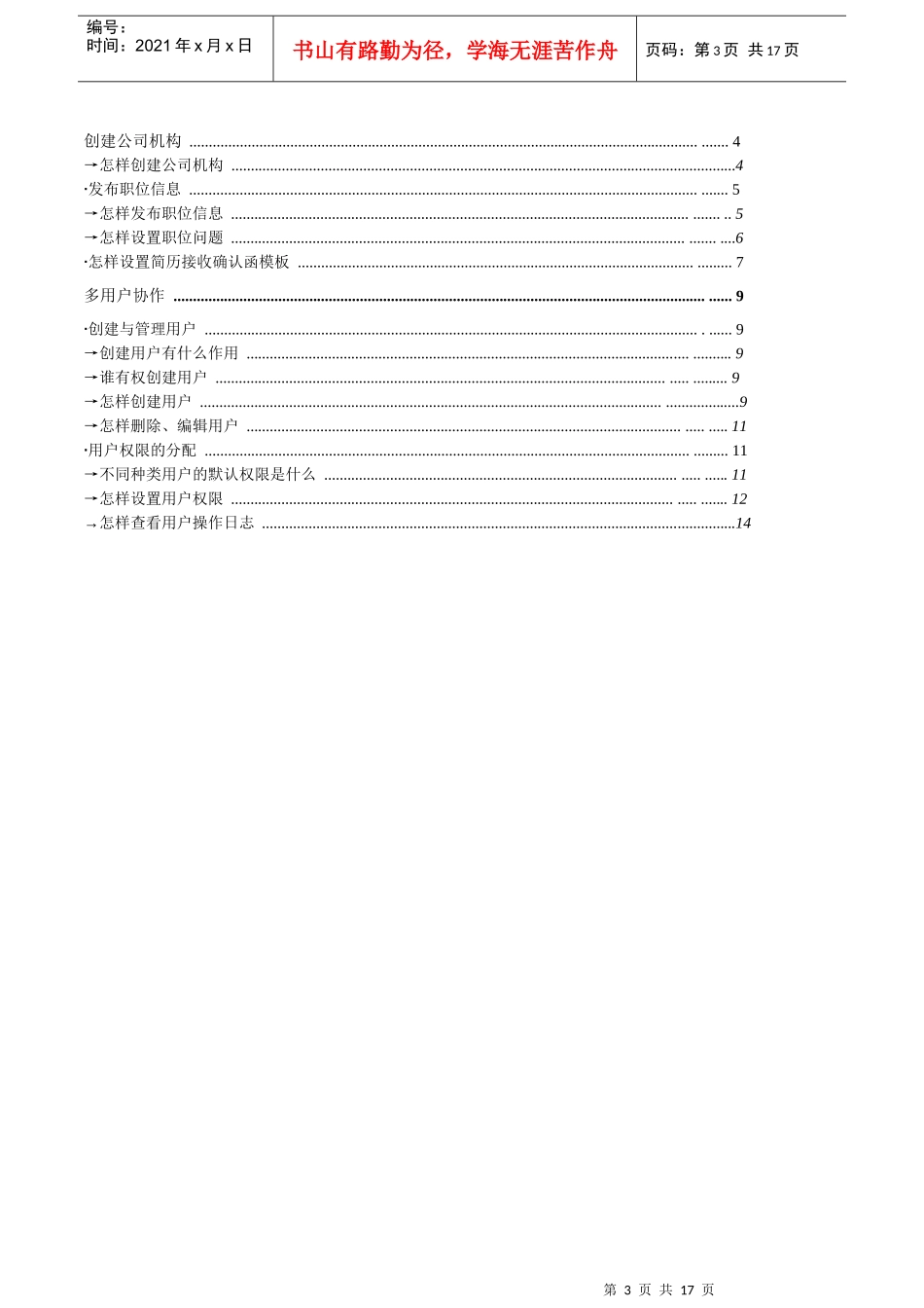 校园招聘系统使用说明书_第3页