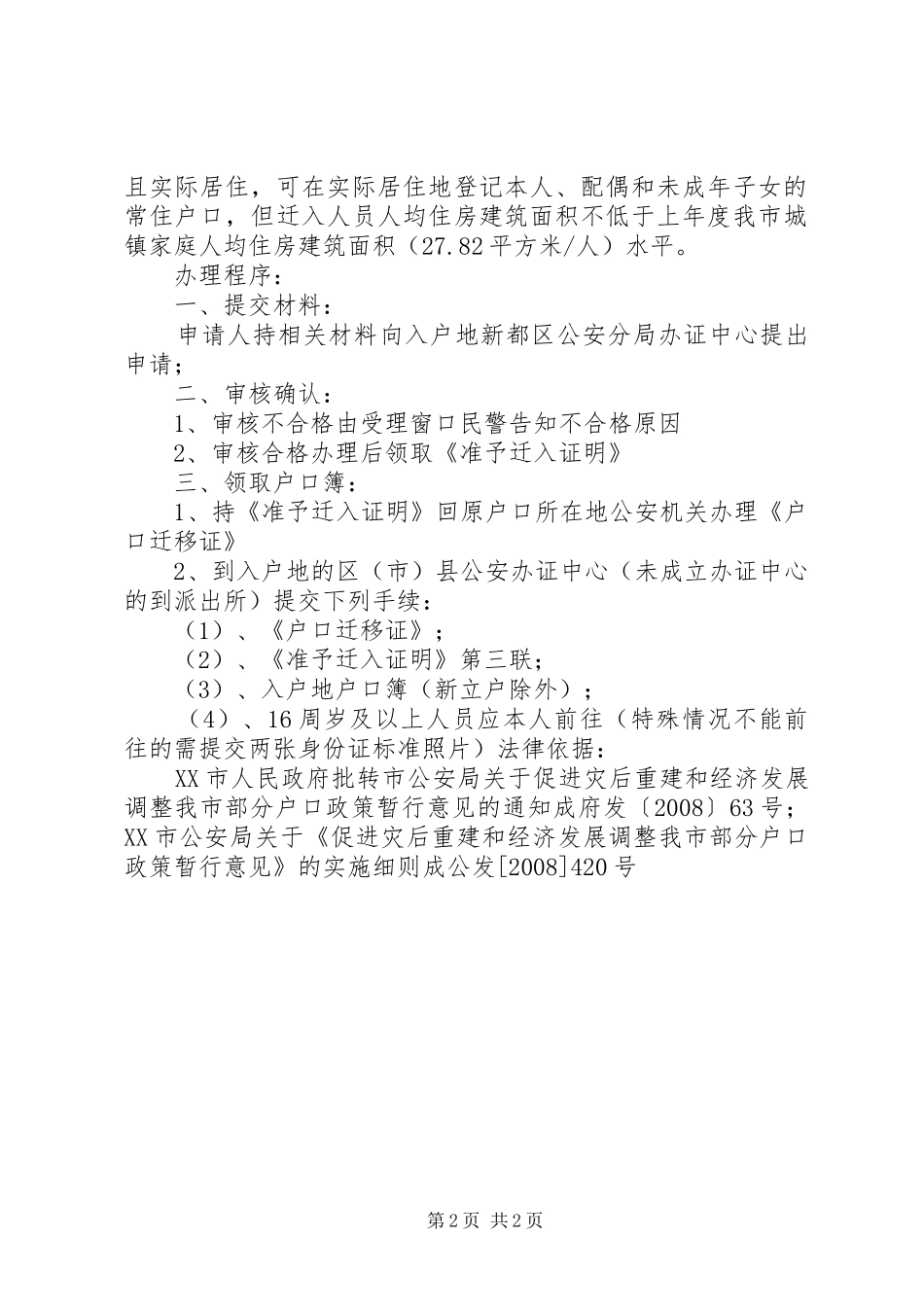 南宁购房入户申请报告 _第2页