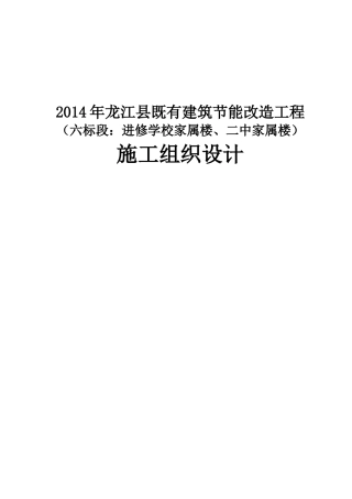 外墙立面施工方案