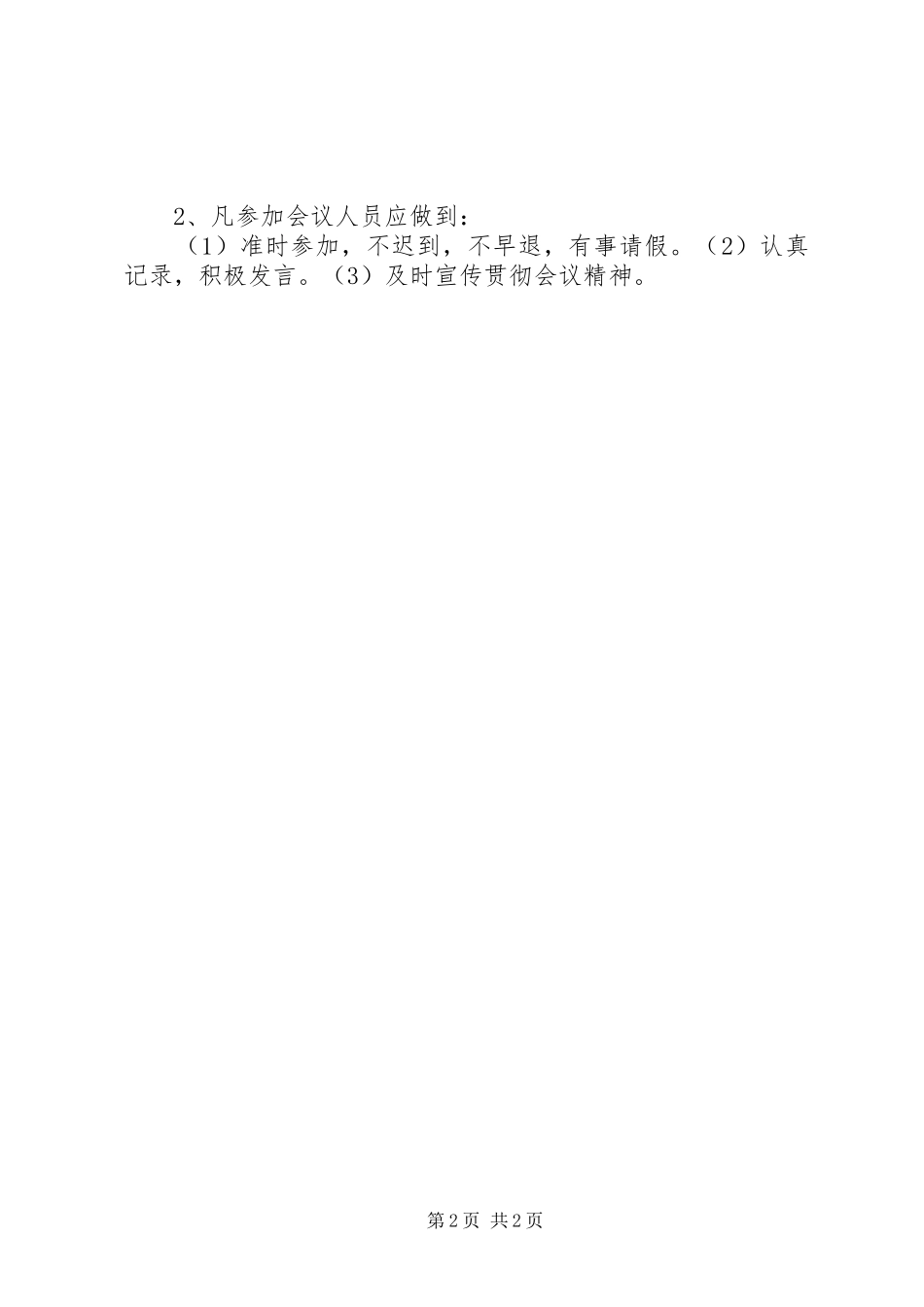 学校工会委员会例会规章制度_第2页