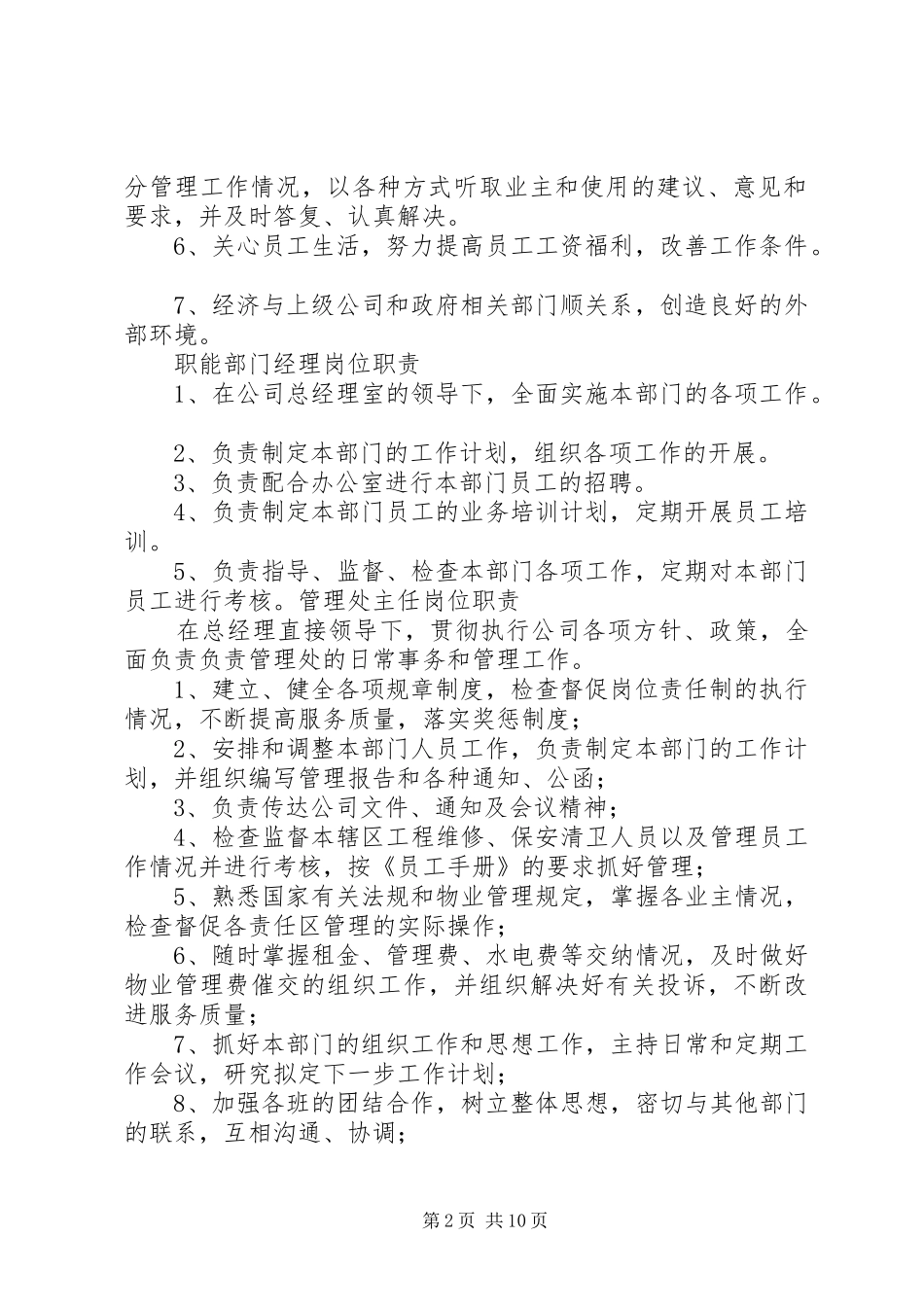 公司各种规章制度管理_第2页