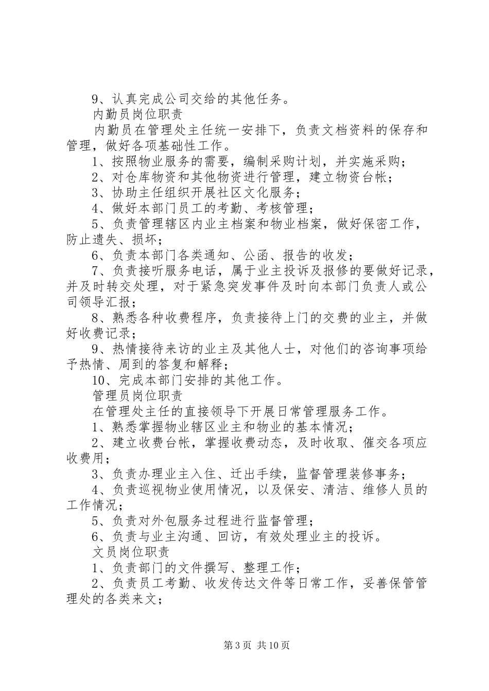 公司各种规章制度管理_第3页